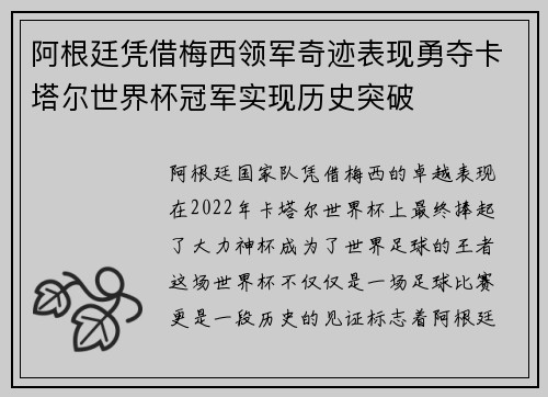 阿根廷凭借梅西领军奇迹表现勇夺卡塔尔世界杯冠军实现历史突破